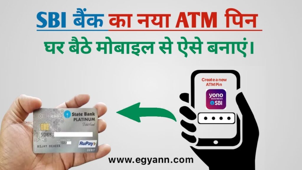 नया एटीएम कार्ड मोबाइल से कैसे चालू करें ATM Pin Creat