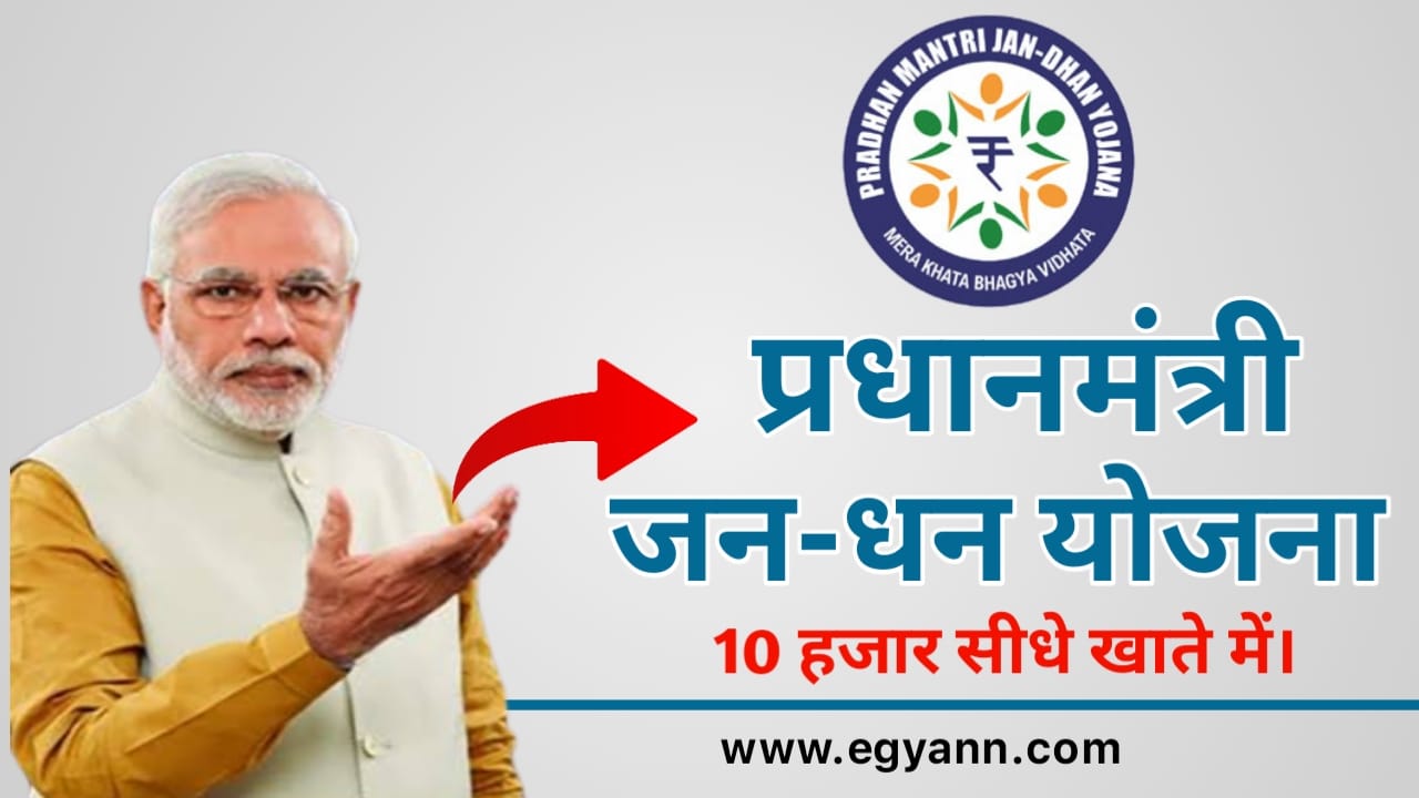 जन धन खाता किस बैंक में खुलता है-Jan Dhan Khata yojana